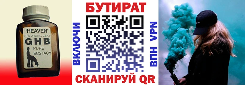 БУТИРАТ BDO 33% Исилькуль